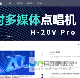 KTV点歌系统|KTV点歌机|家用点歌机——中国海媚娱乐